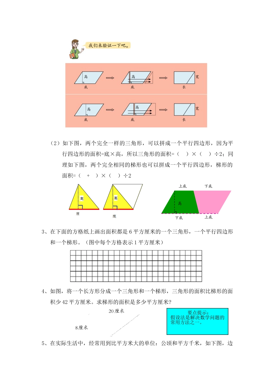 七、认识多边形和面积、公顷和平方千米.doc_第2页