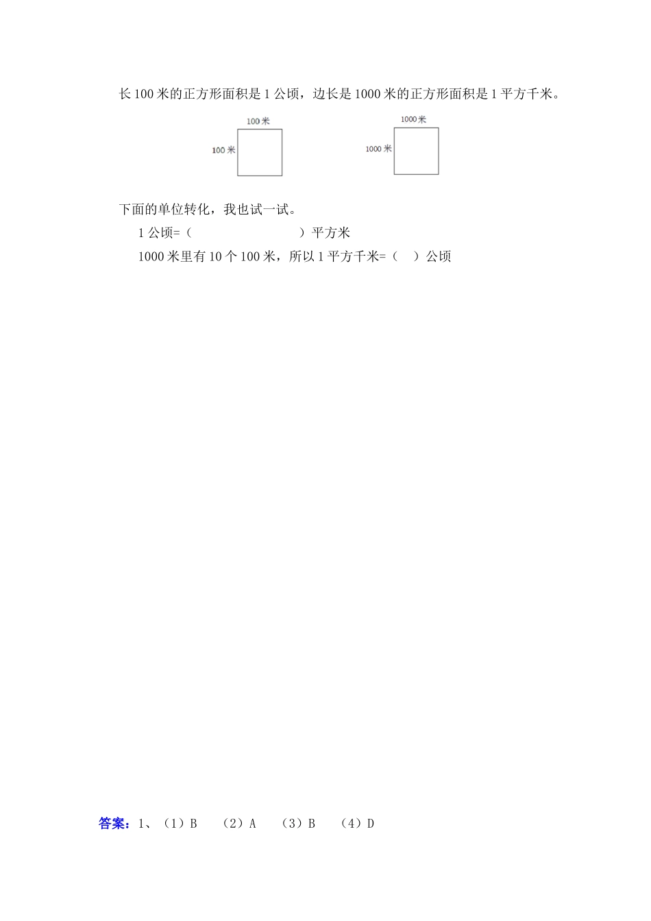七、认识多边形和面积、公顷和平方千米.doc_第3页