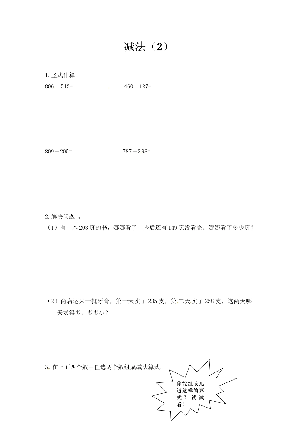 三（上）人教版数学四单元课时：4.doc_第1页