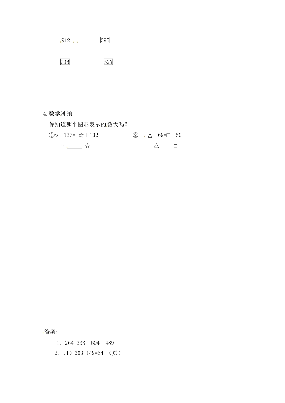三（上）人教版数学四单元课时：4.doc_第2页