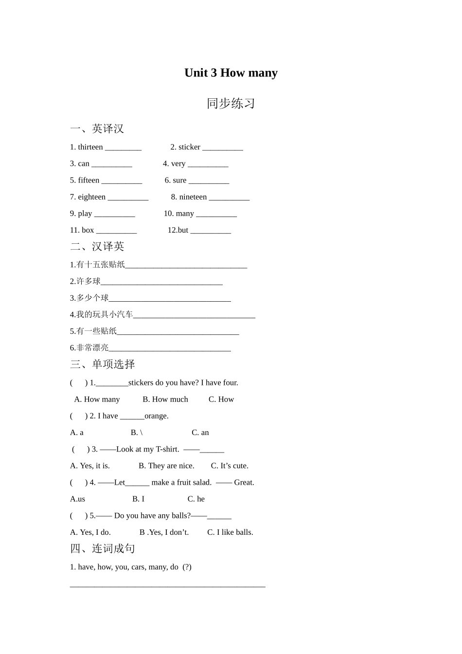 Unit 3 How many 同步练习2.doc_第1页