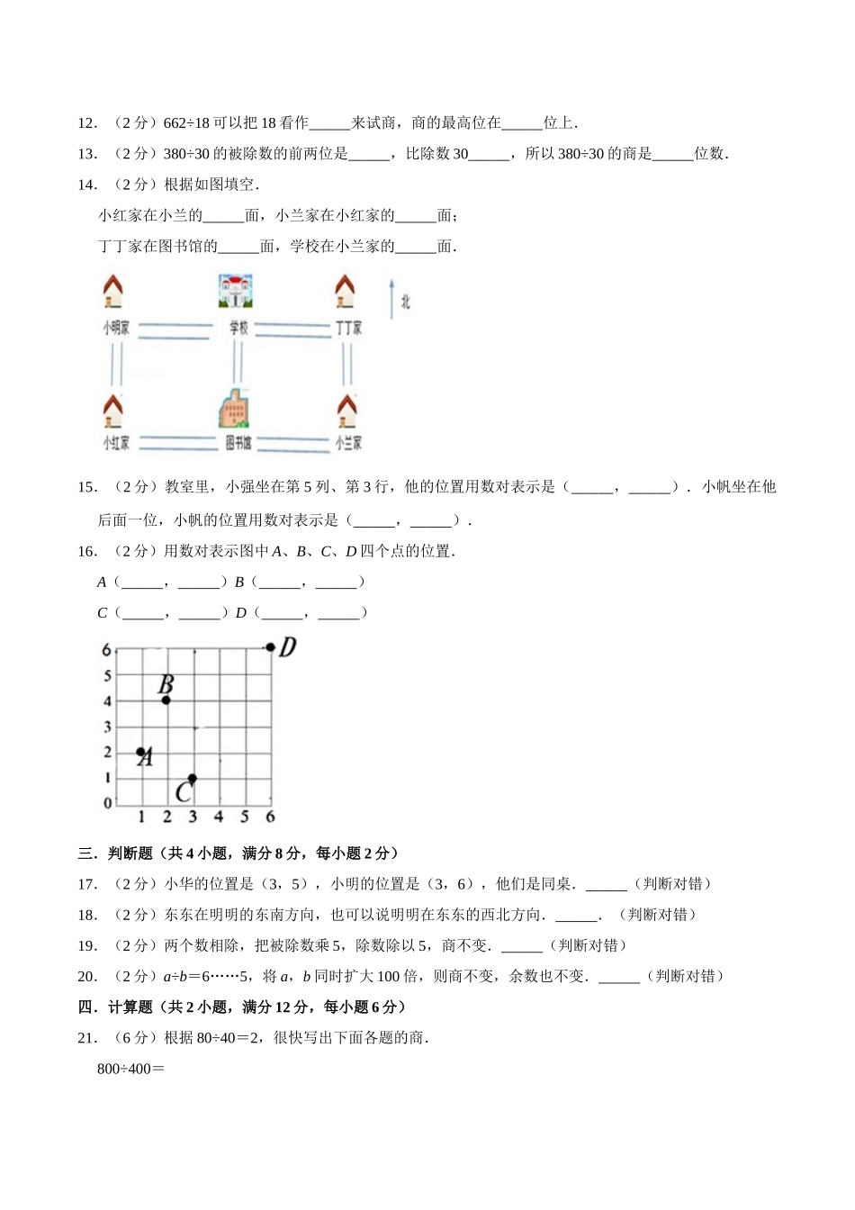 【必刷卷】小学数学四年级上册第三次月考（五、六单元）质量检测（一）卷 北师大版（含答案）.doc_第2页
