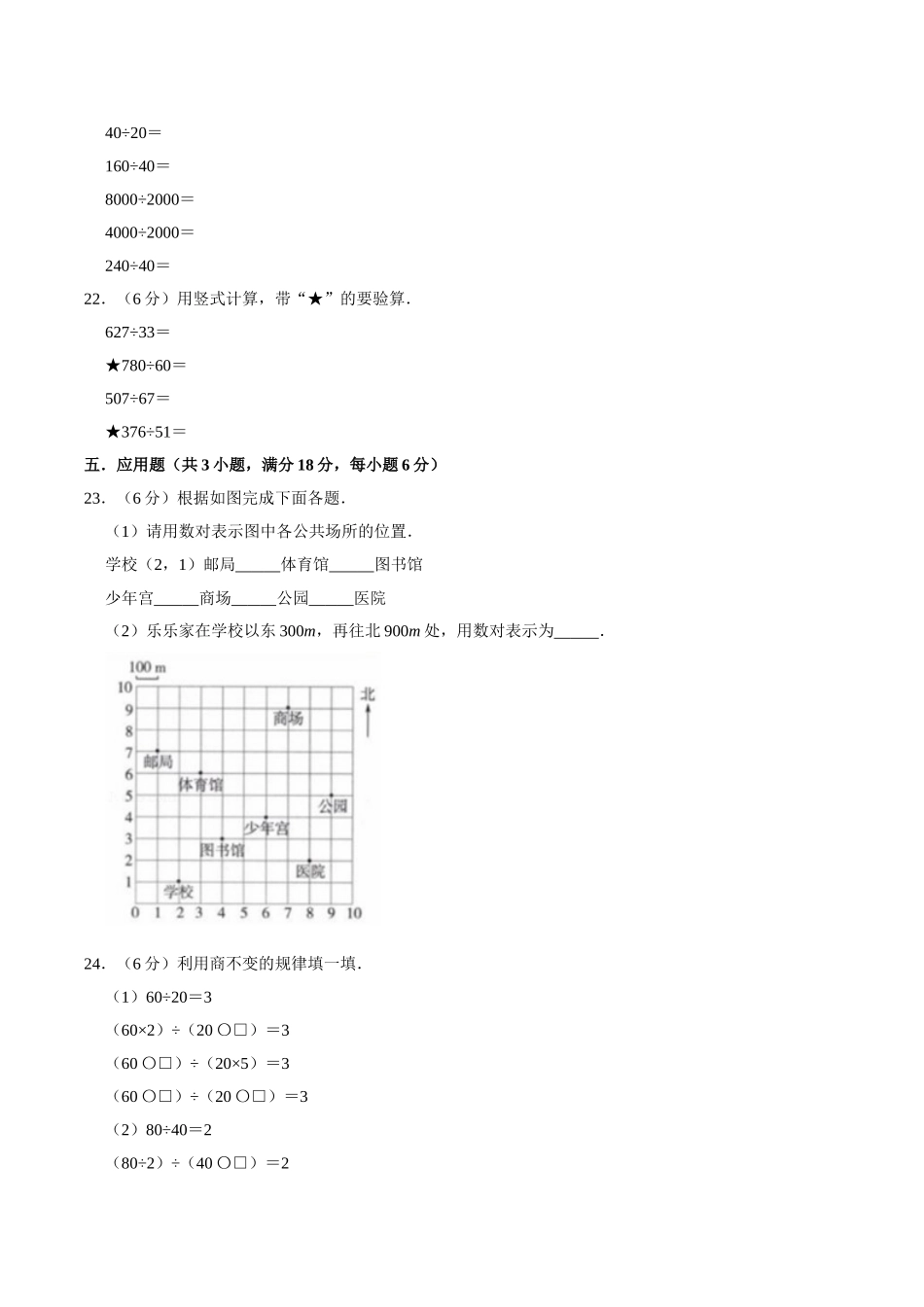 【必刷卷】小学数学四年级上册第三次月考（五、六单元）质量检测（一）卷 北师大版（含答案）.doc_第3页