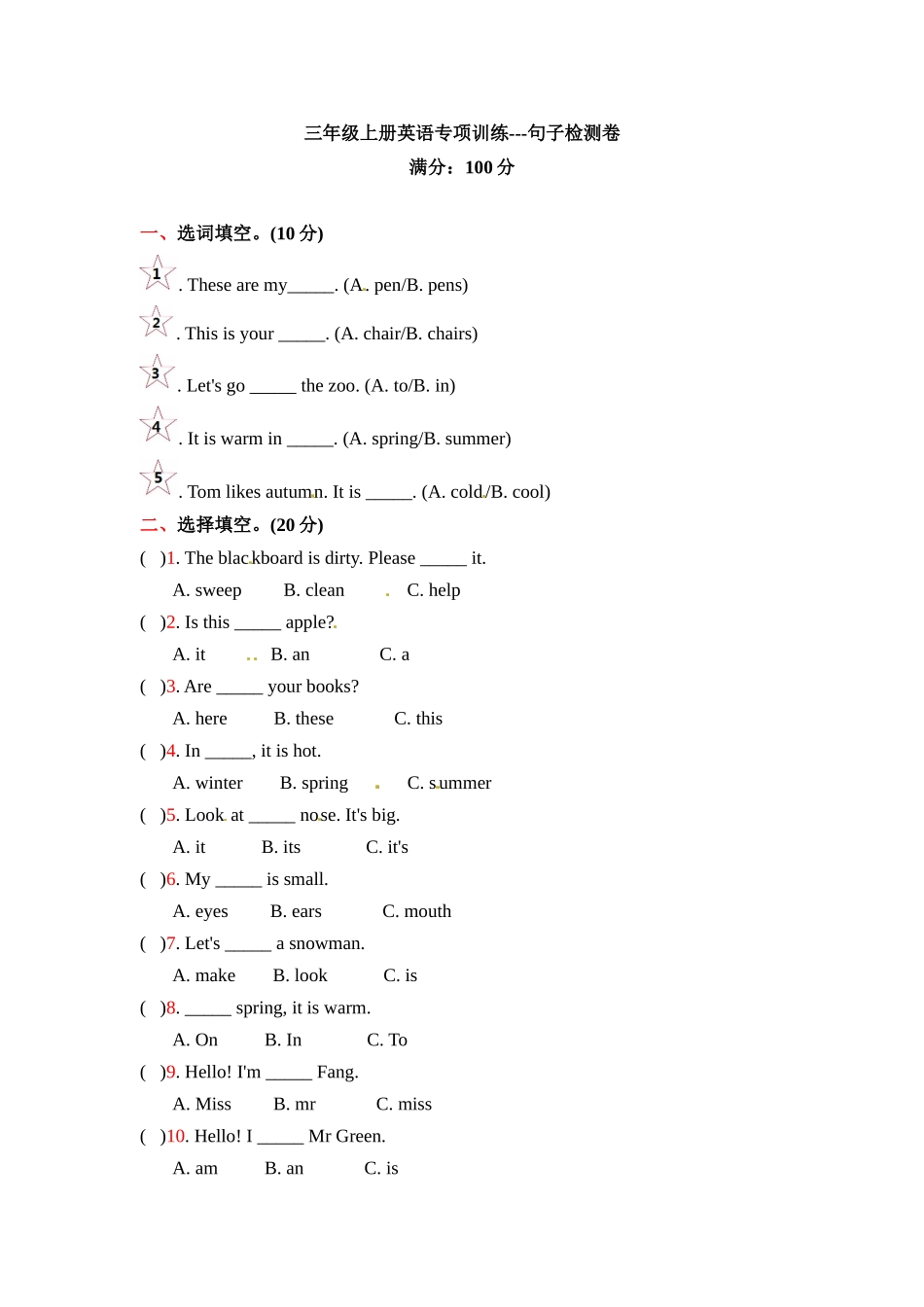 三年级上册英语期末专项训练---句子 上海牛津版（三起）（word版含答案）.docx_第1页