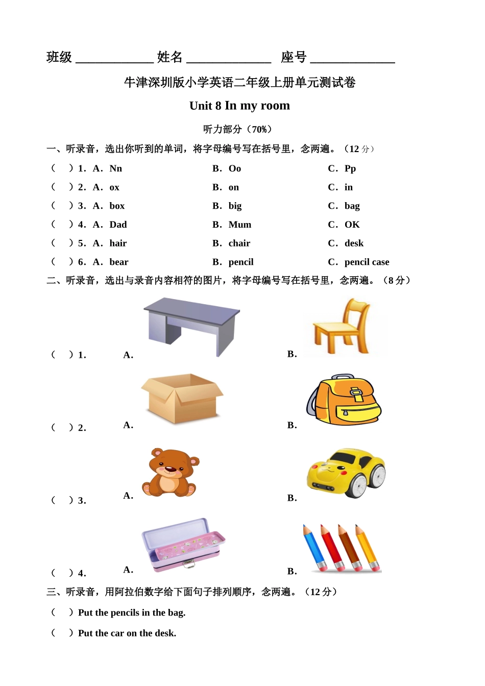 牛津深圳版二年级上册 Unit 8 In my room 单元测试卷.doc_第1页