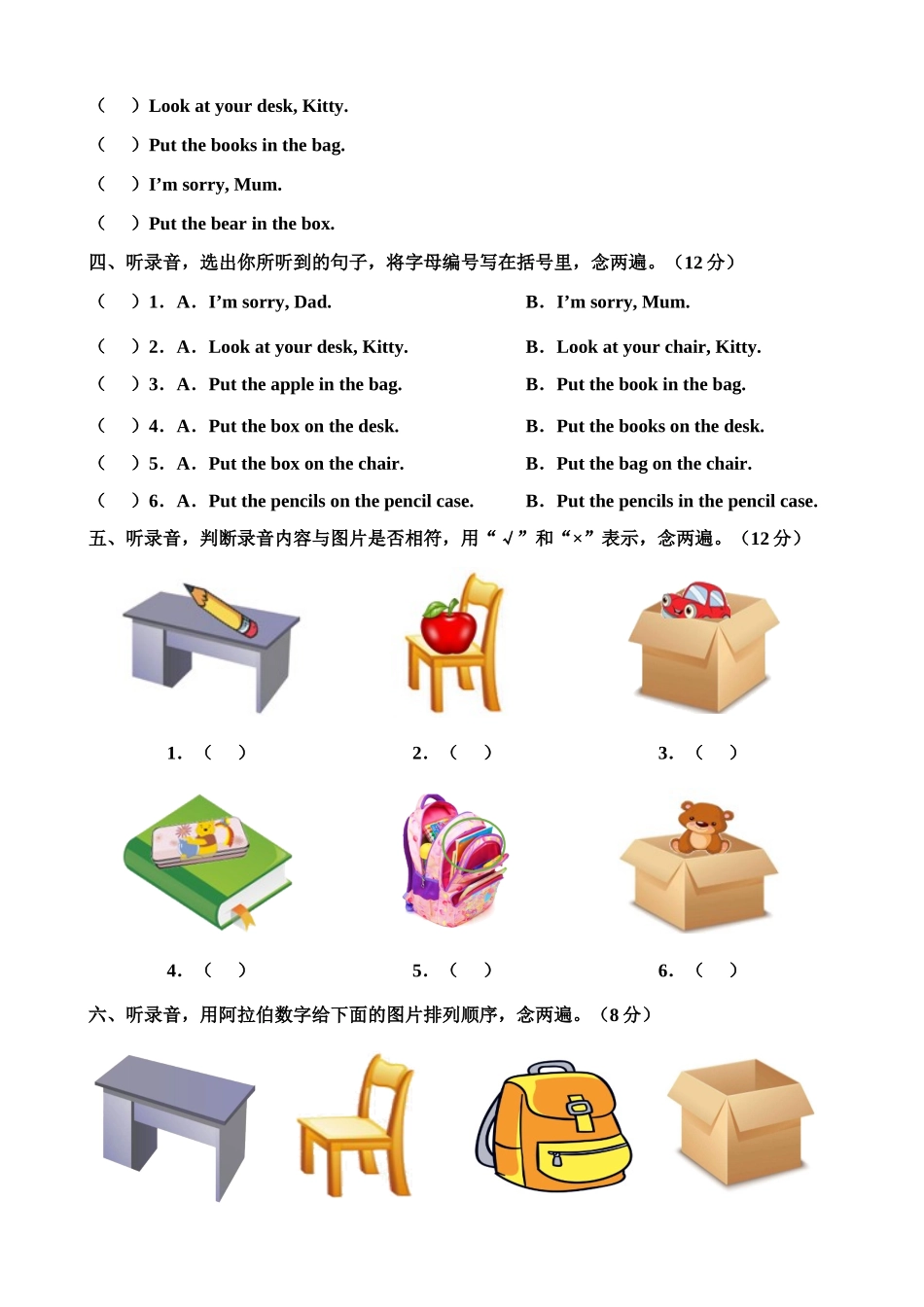 牛津深圳版二年级上册 Unit 8 In my room 单元测试卷.doc_第2页