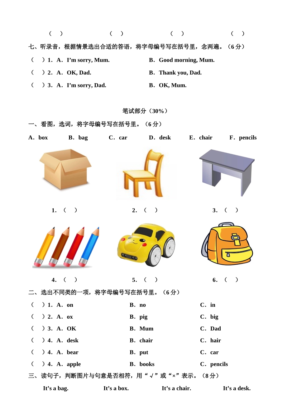 牛津深圳版二年级上册 Unit 8 In my room 单元测试卷.doc_第3页
