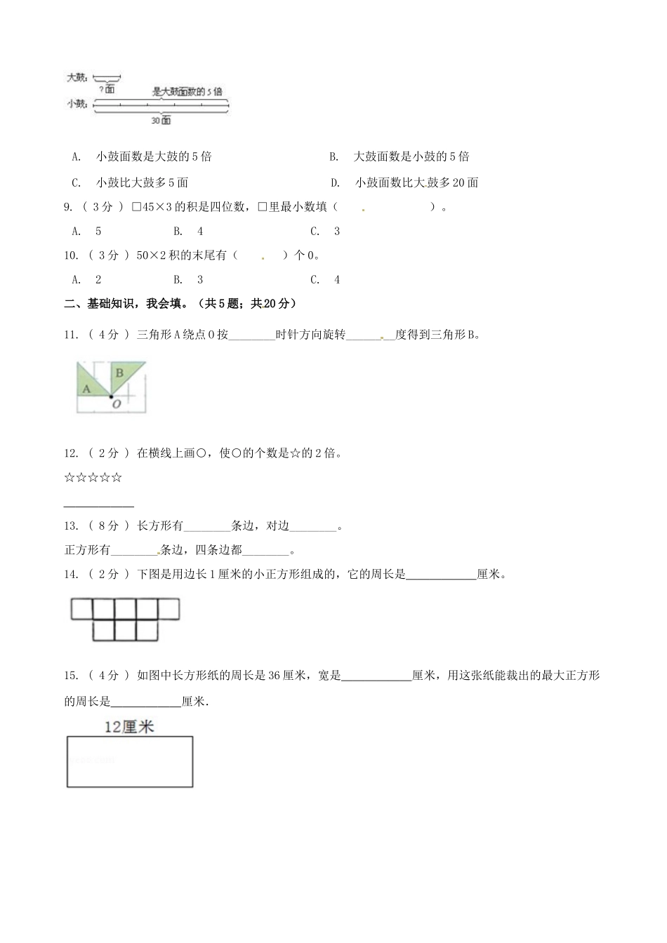 期末备考宝典：苏教版数学三年级上册期末复习试题（五）（原卷版）.docx_第2页