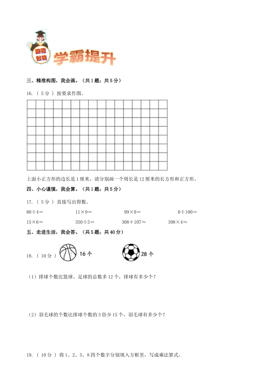 期末备考宝典：苏教版数学三年级上册期末复习试题（五）（原卷版）.docx_第3页