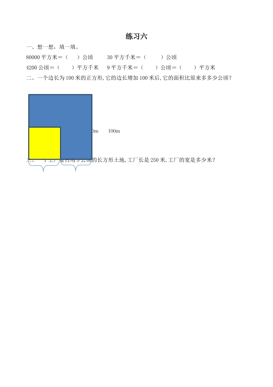 四（上）人教版数学二单元课时.2.docx_第1页