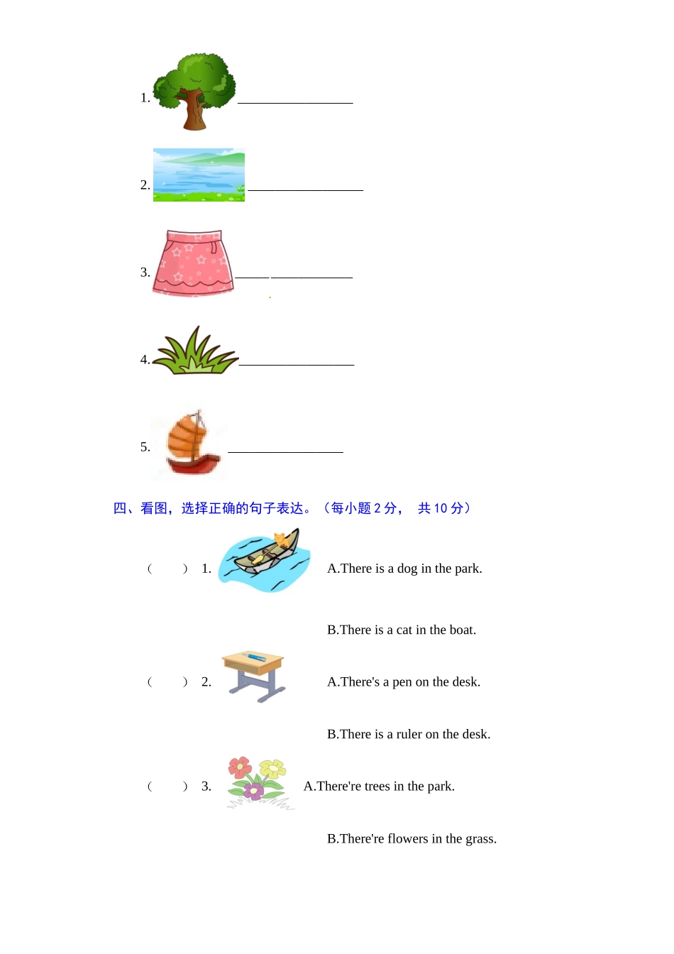 【单元AB卷 能力提升卷】人教新起点英语二年级上册单元能力提升卷-Unit 5 In the park（含答案）.docx_第2页
