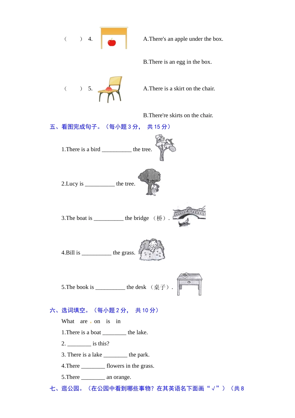 【单元AB卷 能力提升卷】人教新起点英语二年级上册单元能力提升卷-Unit 5 In the park（含答案）.docx_第3页