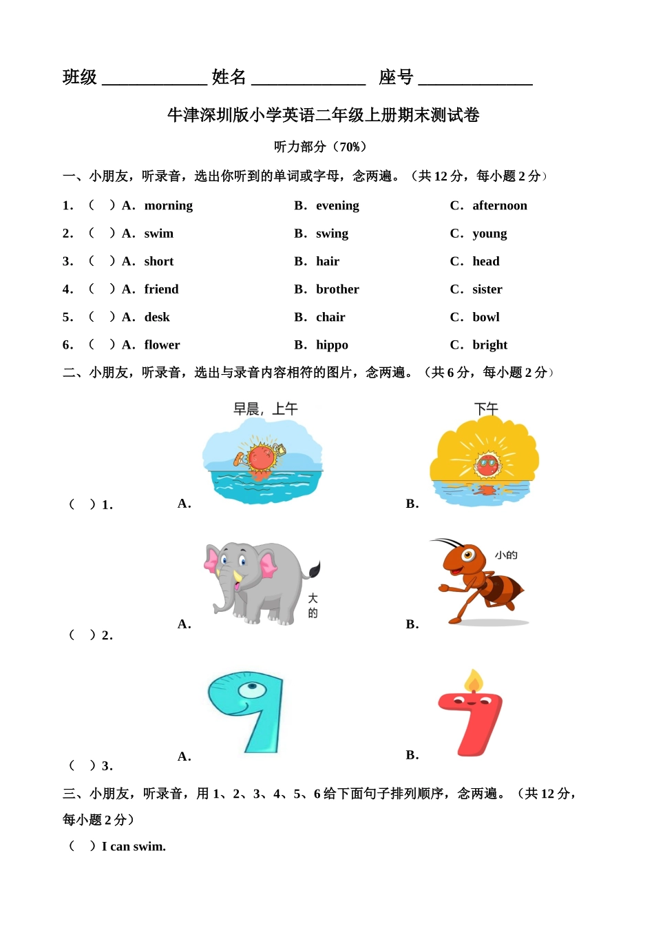 牛津深圳版小学英语二年级上册期末测试卷.doc_第1页
