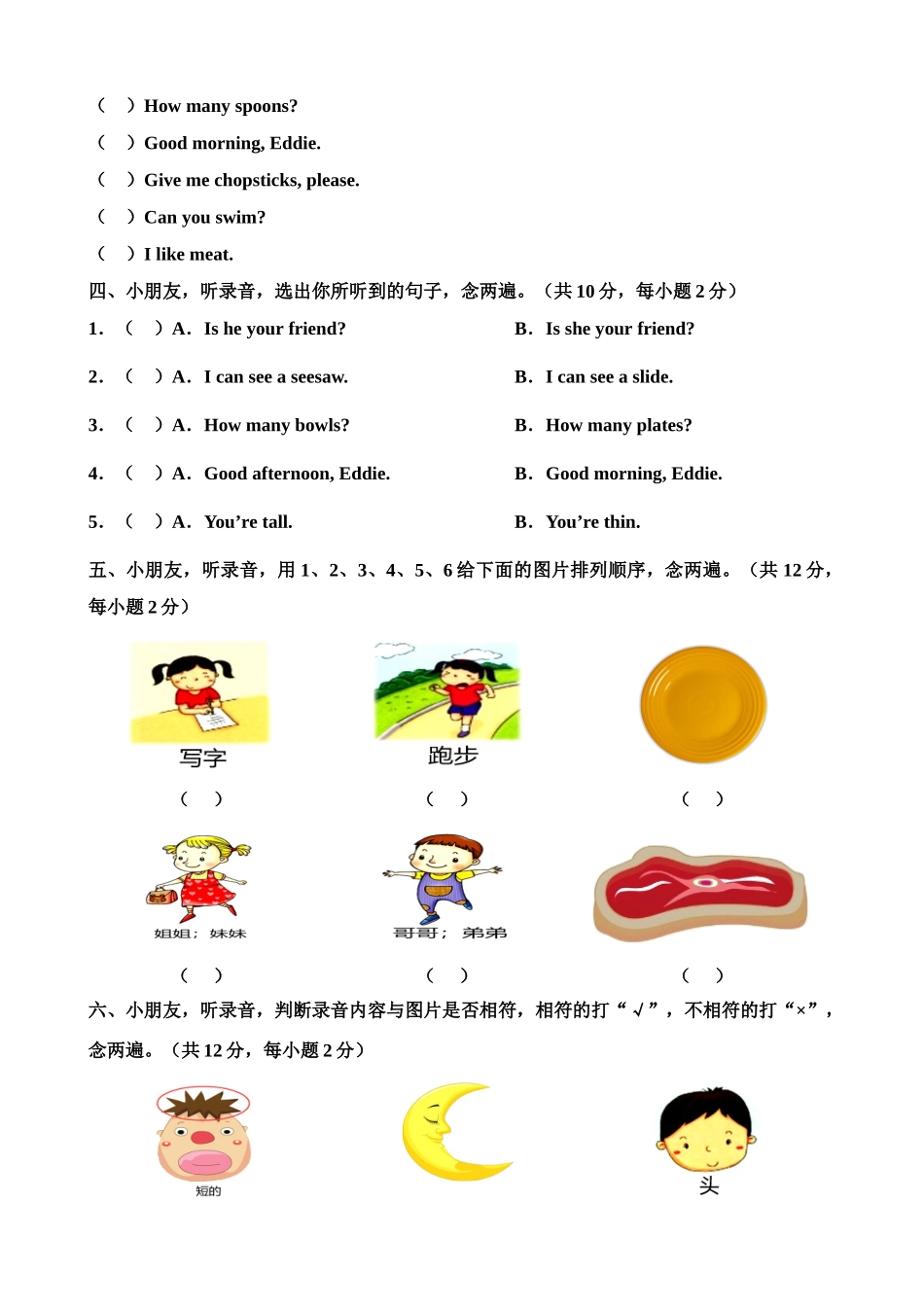 牛津深圳版小学英语二年级上册期末测试卷.doc_第2页