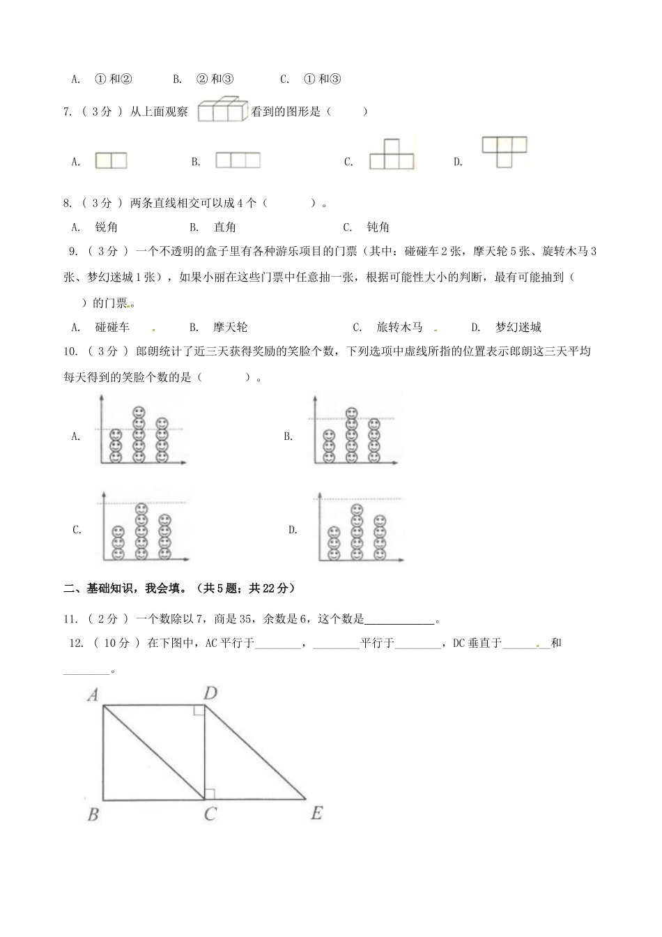 期末备考宝典：苏教版数学四年级上册期末复习试题（五）（原卷版）.docx_第2页