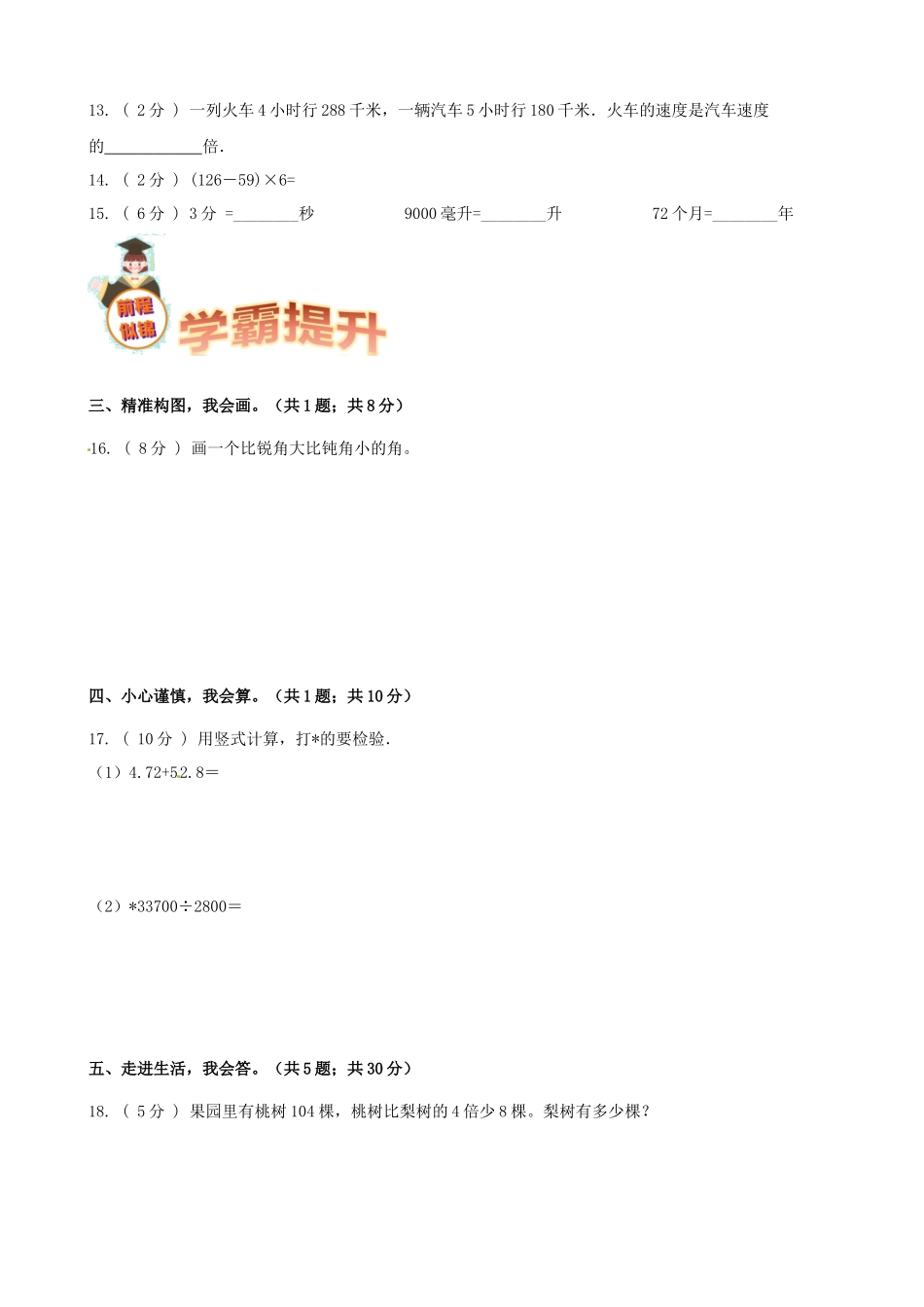 期末备考宝典：苏教版数学四年级上册期末复习试题（五）（原卷版）.docx_第3页