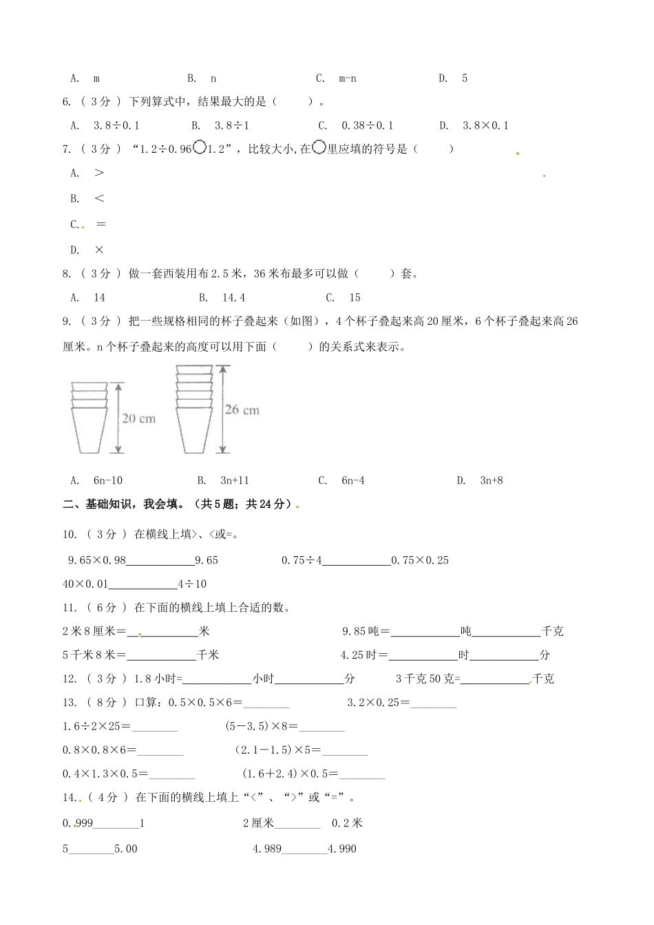 期末备考宝典：苏教版数学五年级上册期末复习试题（五）（原卷版）.docx_第2页