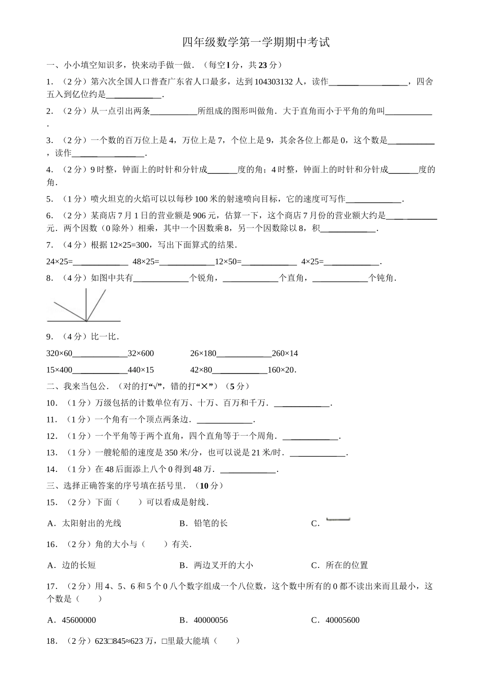 四（上）人教版数学期中真题模拟卷.8.doc_第1页