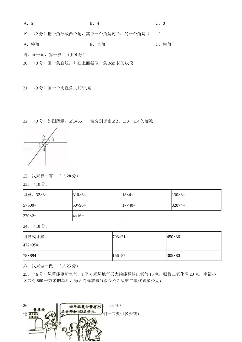 四（上）人教版数学期中真题模拟卷.8.doc_第2页