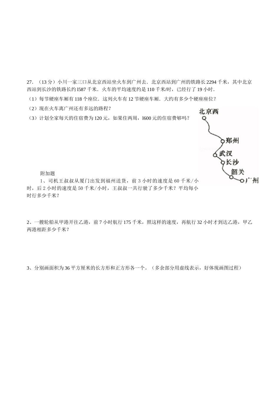 四（上）人教版数学期中真题模拟卷.8.doc_第3页