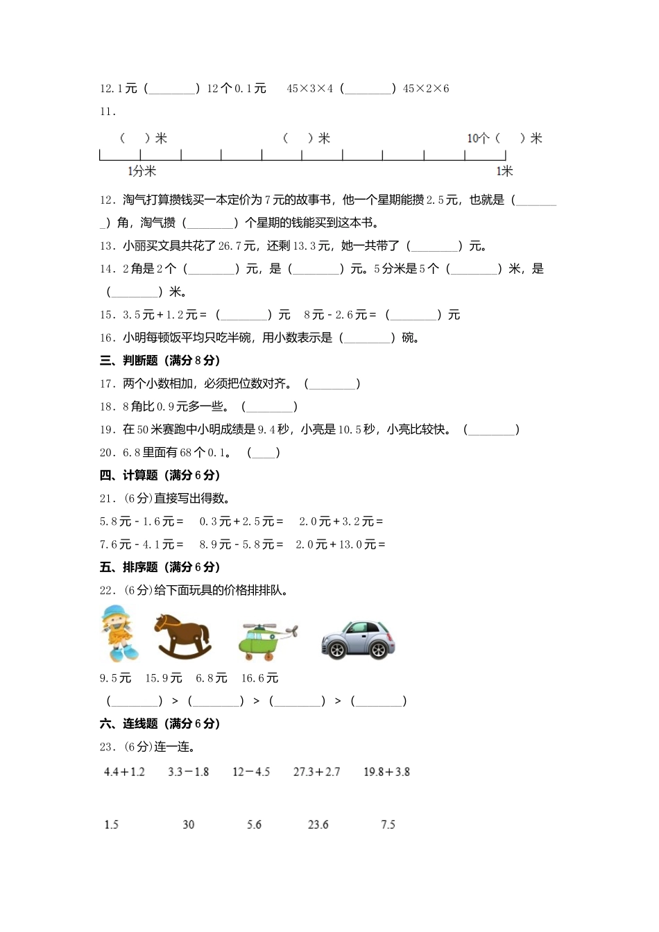 【单元AB卷】三年级上册数学单元测试A卷-第八单元 认识小数北师大版（含答案）.docx_第2页