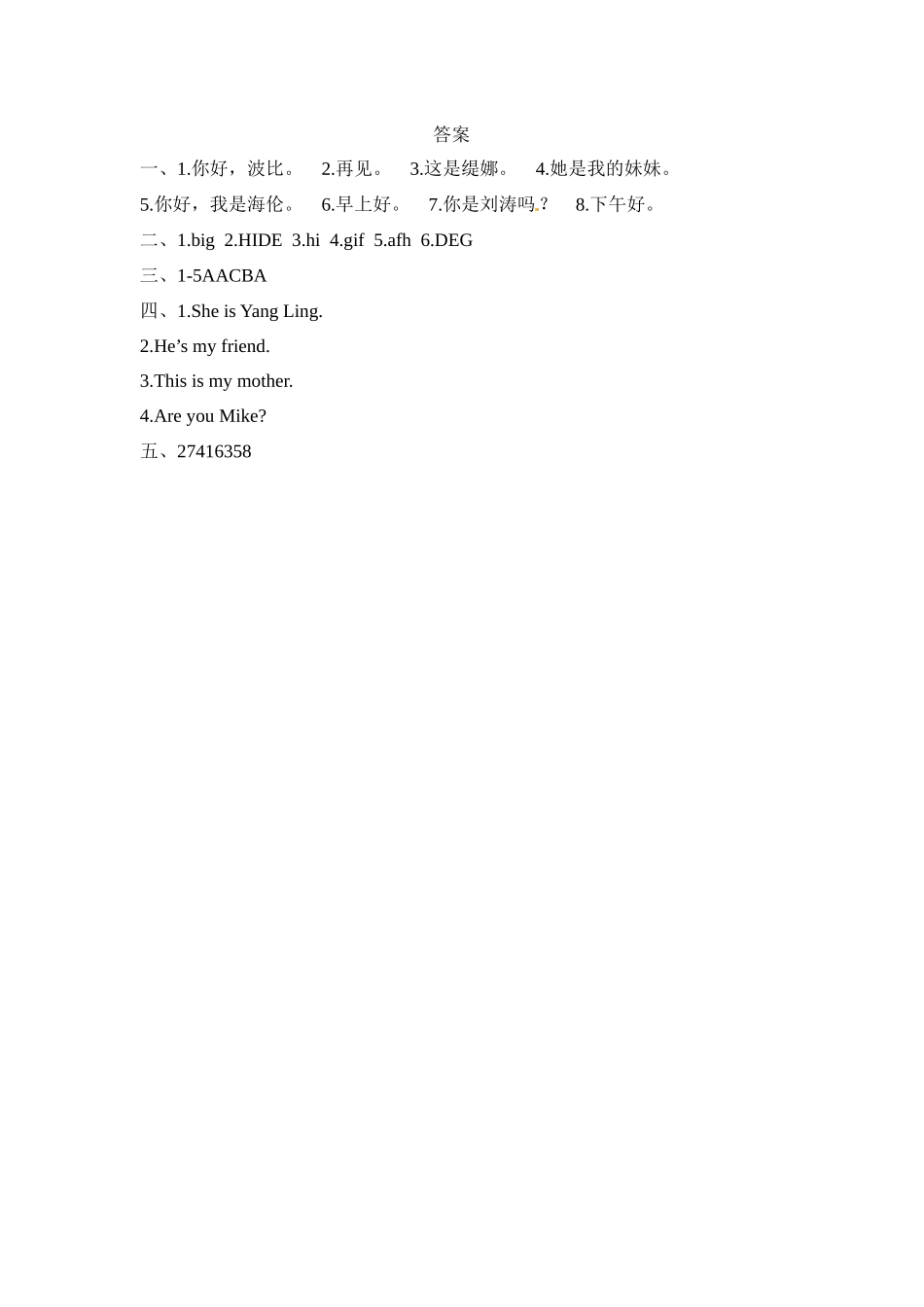 三年级上册英语一课一练- Unit 3My friends第二课时 Cartoon time-Checkout time译林三起（word版含答案）.docx_第3页