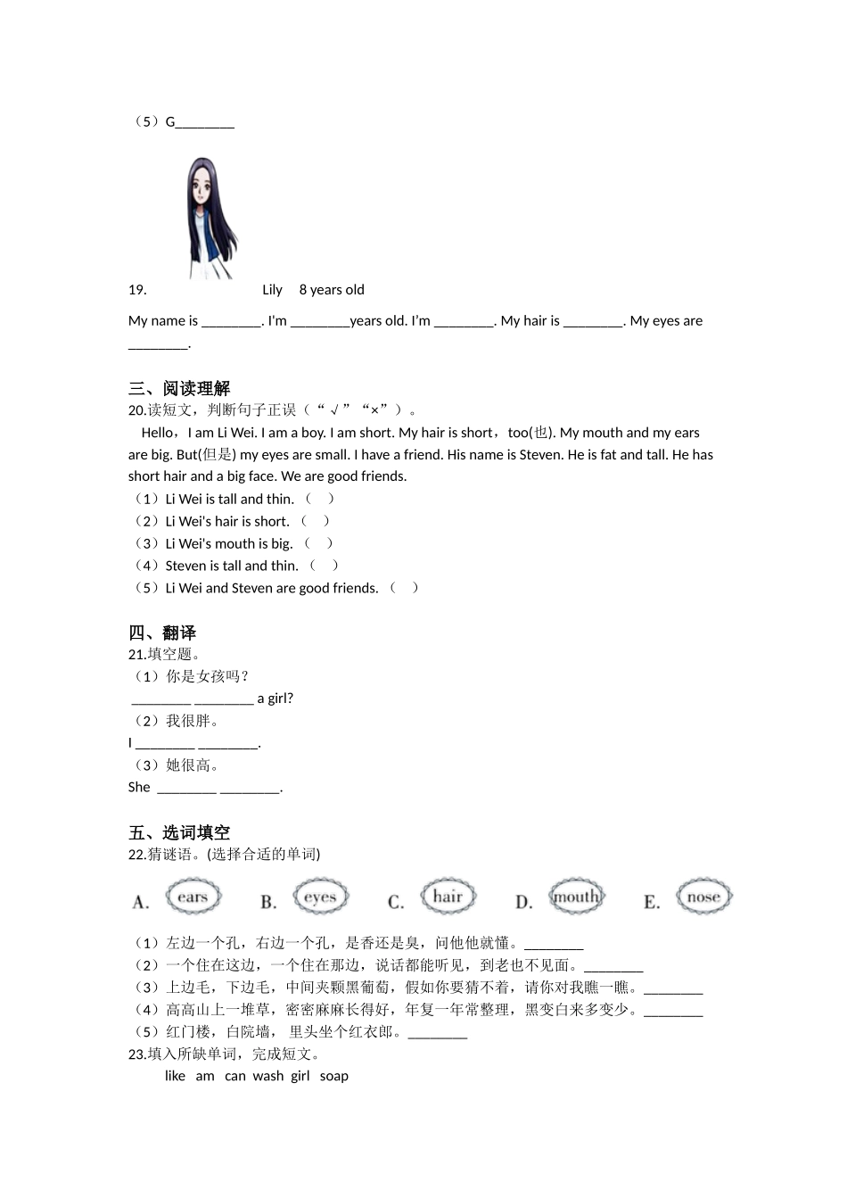 Unit 6 Me（同步练习）-2021-2022学年三年级英语上册-沪教牛津版（深圳用）（含答案）.doc_第2页