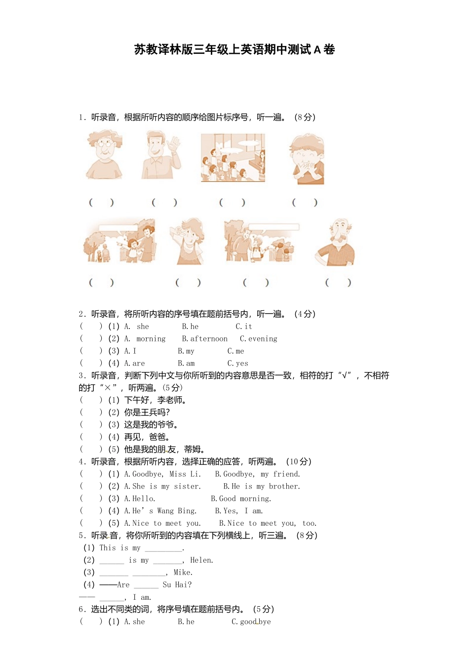 牛津译林三年级上学期期中测试卷（三起）2.docx_第1页