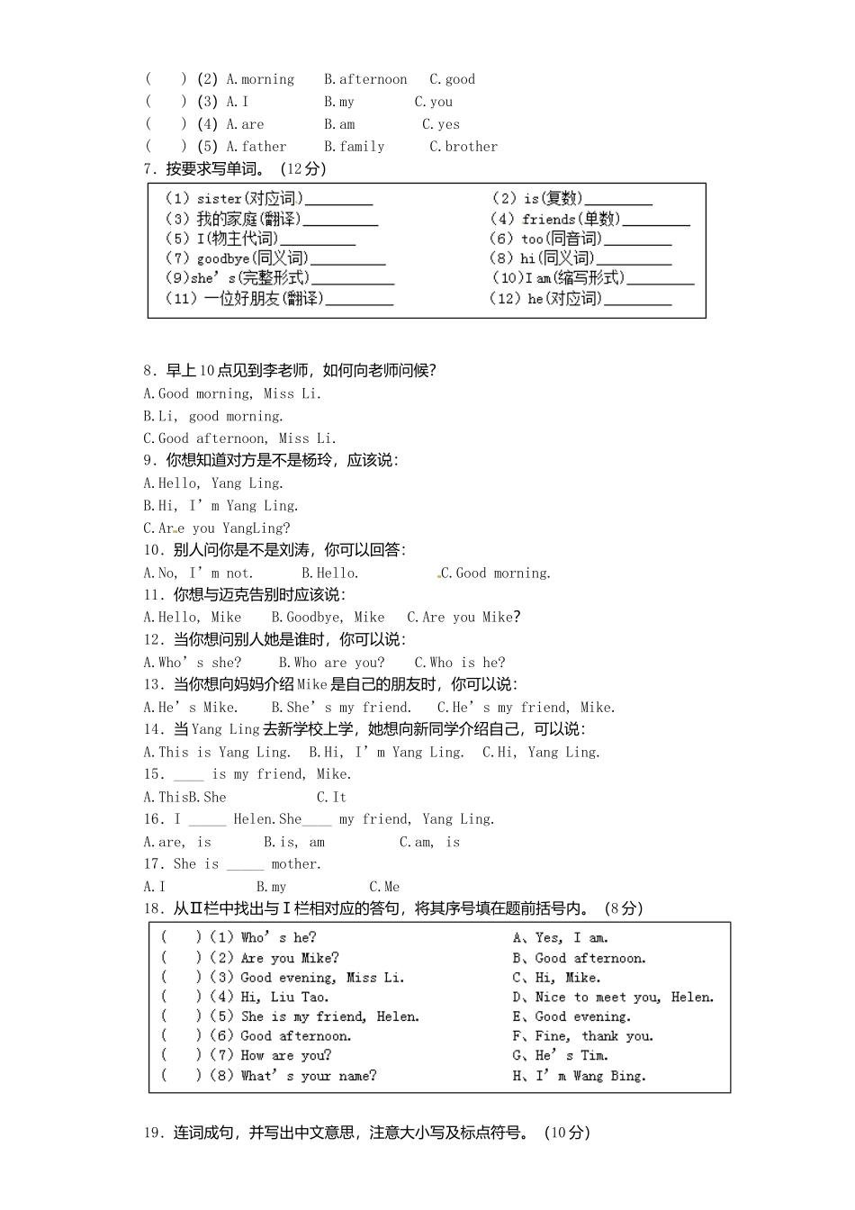 牛津译林三年级上学期期中测试卷（三起）2.docx_第2页