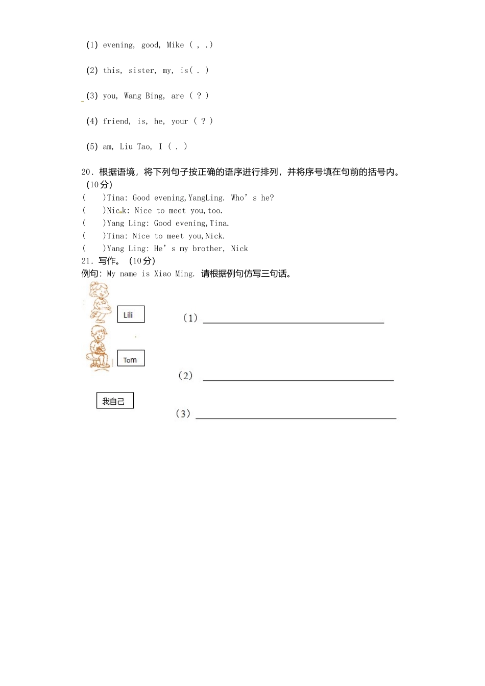 牛津译林三年级上学期期中测试卷（三起）2.docx_第3页