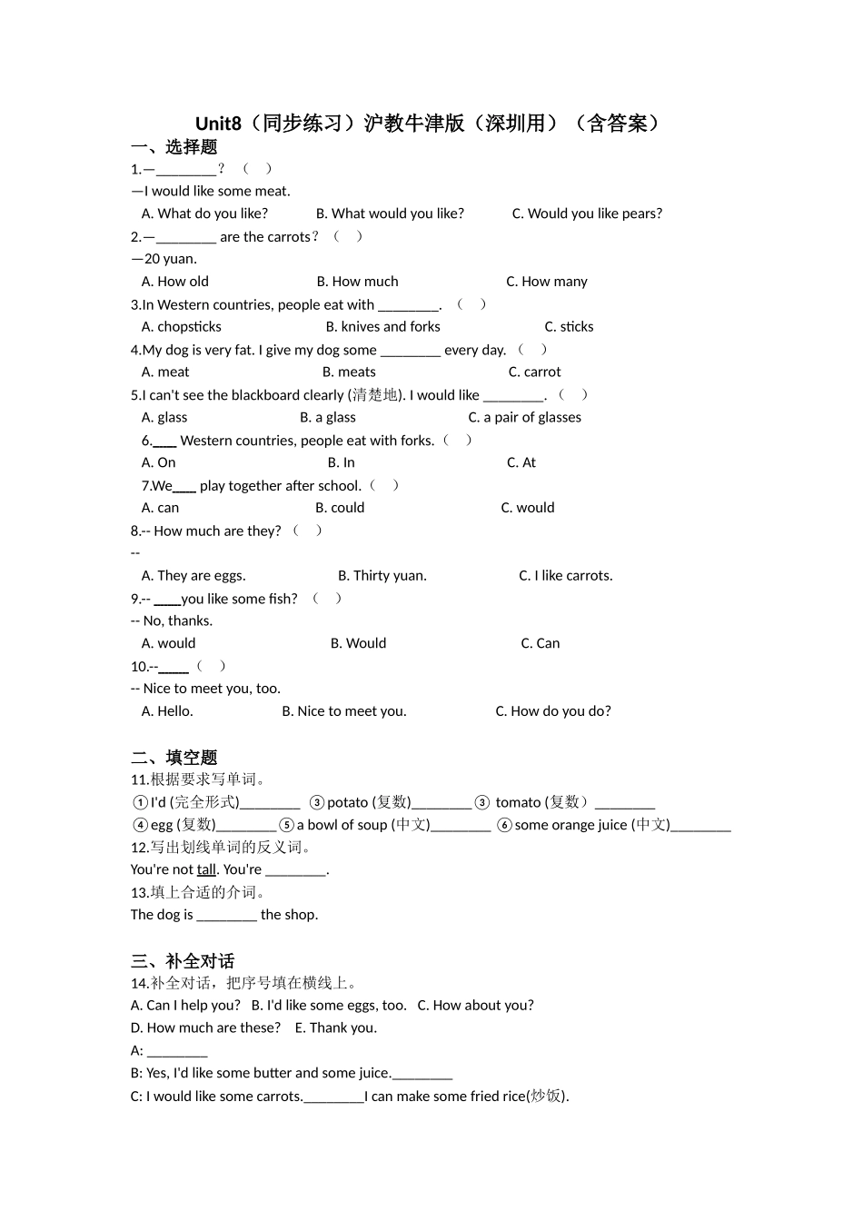 Unit 8 At the shop（同步练习）-2021-2022学年四年级英语上册-沪教牛津版（深圳用）（含答案）.doc_第1页