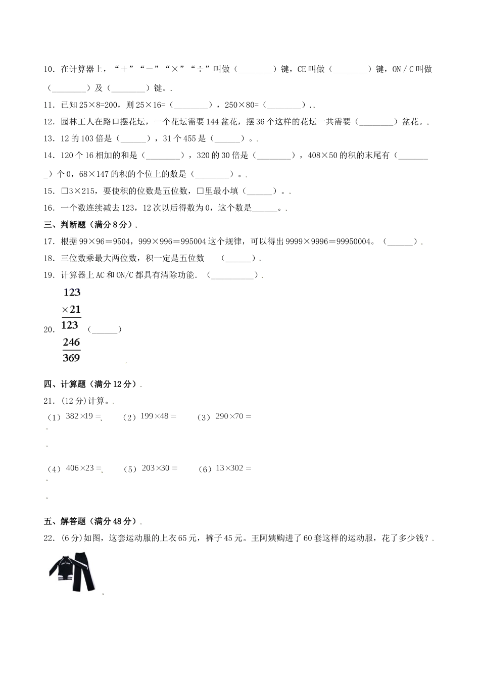 【单元AB卷】四年级上册数学单元测试A卷-第三单元 乘法 北师大版（含答案）.doc_第2页