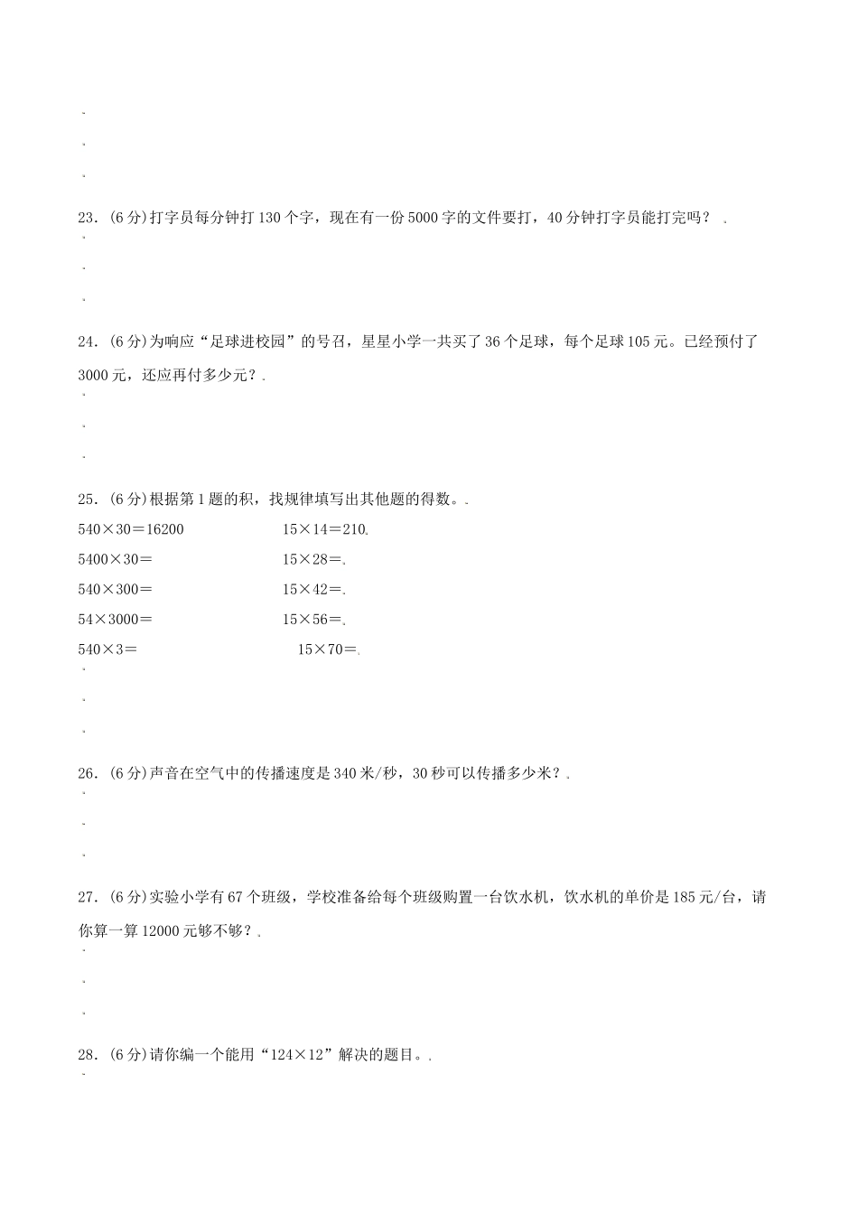 【单元AB卷】四年级上册数学单元测试A卷-第三单元 乘法 北师大版（含答案）.doc_第3页