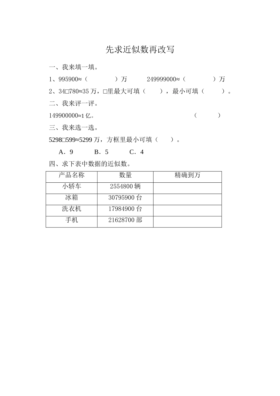 四（上）人教版数学一单元课时.7.doc_第1页