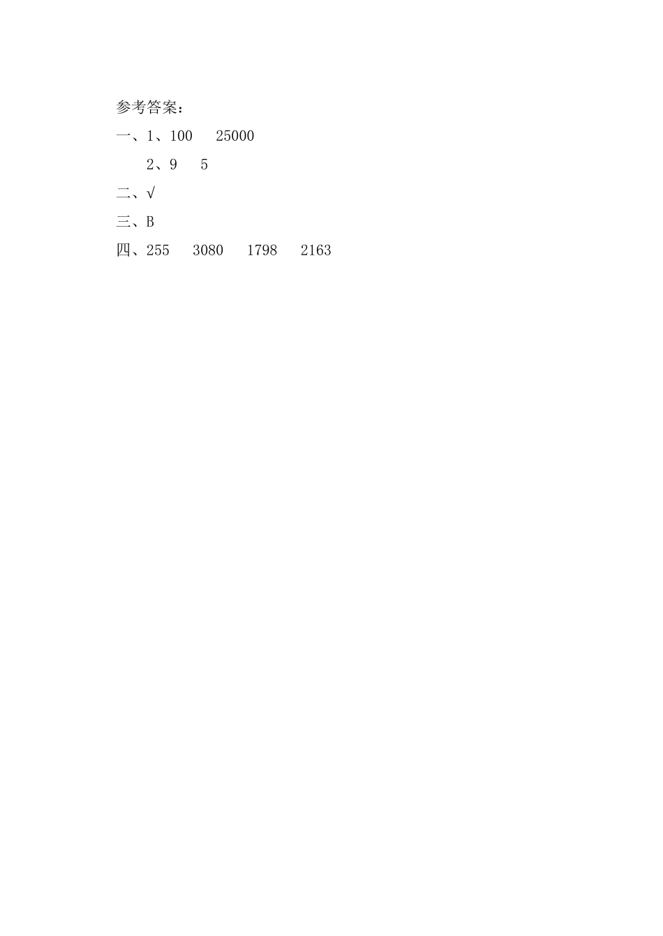 四（上）人教版数学一单元课时.7.doc_第2页