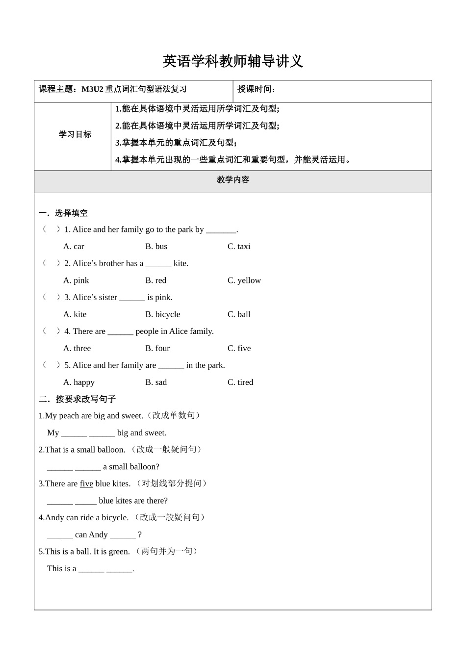 牛津英语-三年级-第9讲-M3U2重点词汇句型语法复习 学生版.docx_第1页