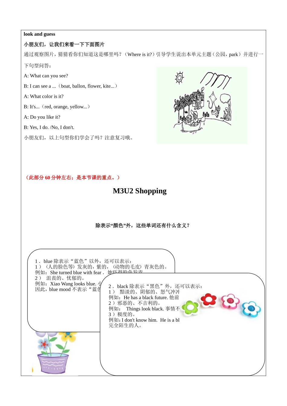 牛津英语-三年级-第9讲-M3U2重点词汇句型语法复习 学生版.docx_第2页