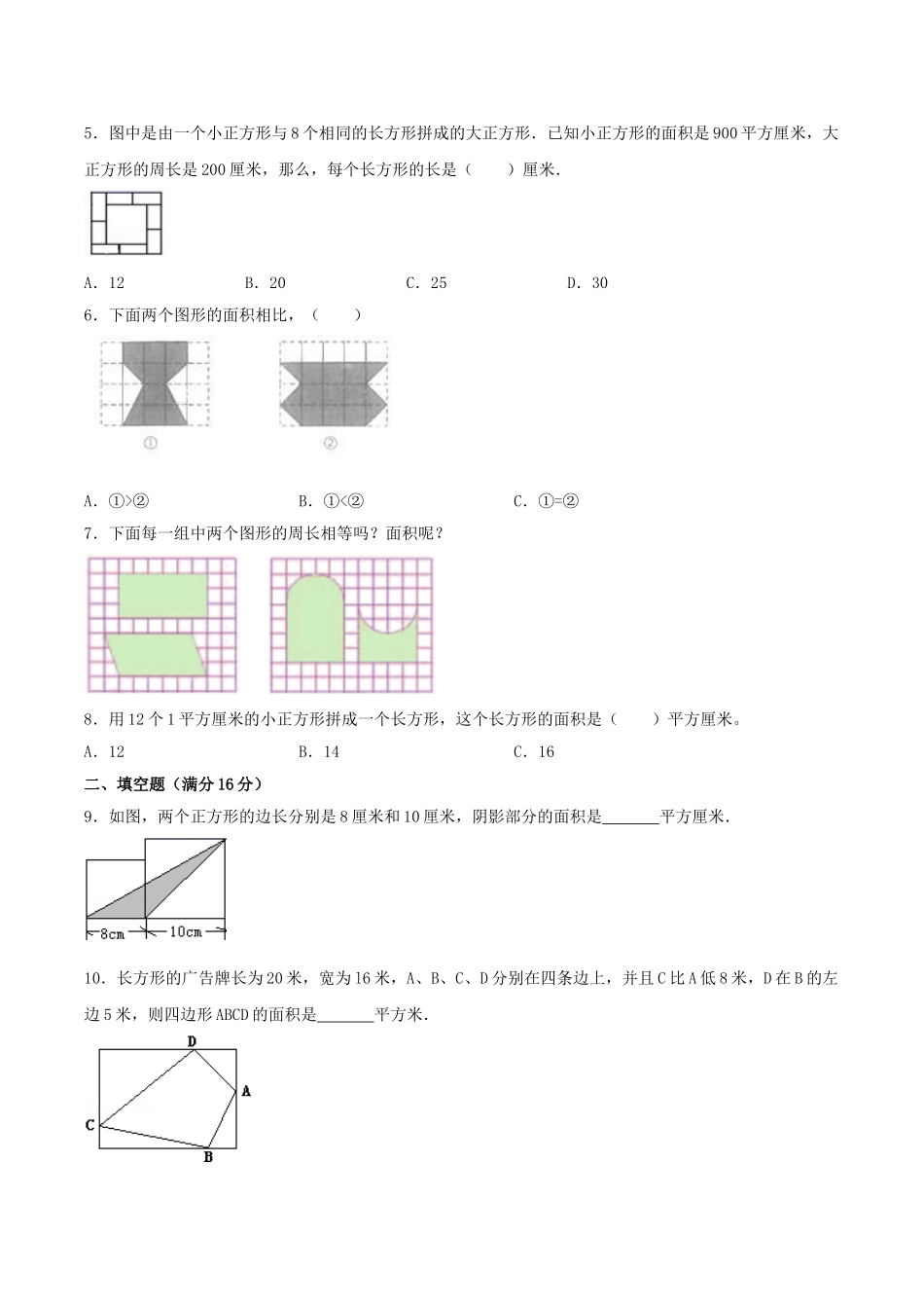 【单元AB卷】五年级上册数学单元测试B卷-第六单元 组合图形的面积 北师大版（含答案）.doc_第2页