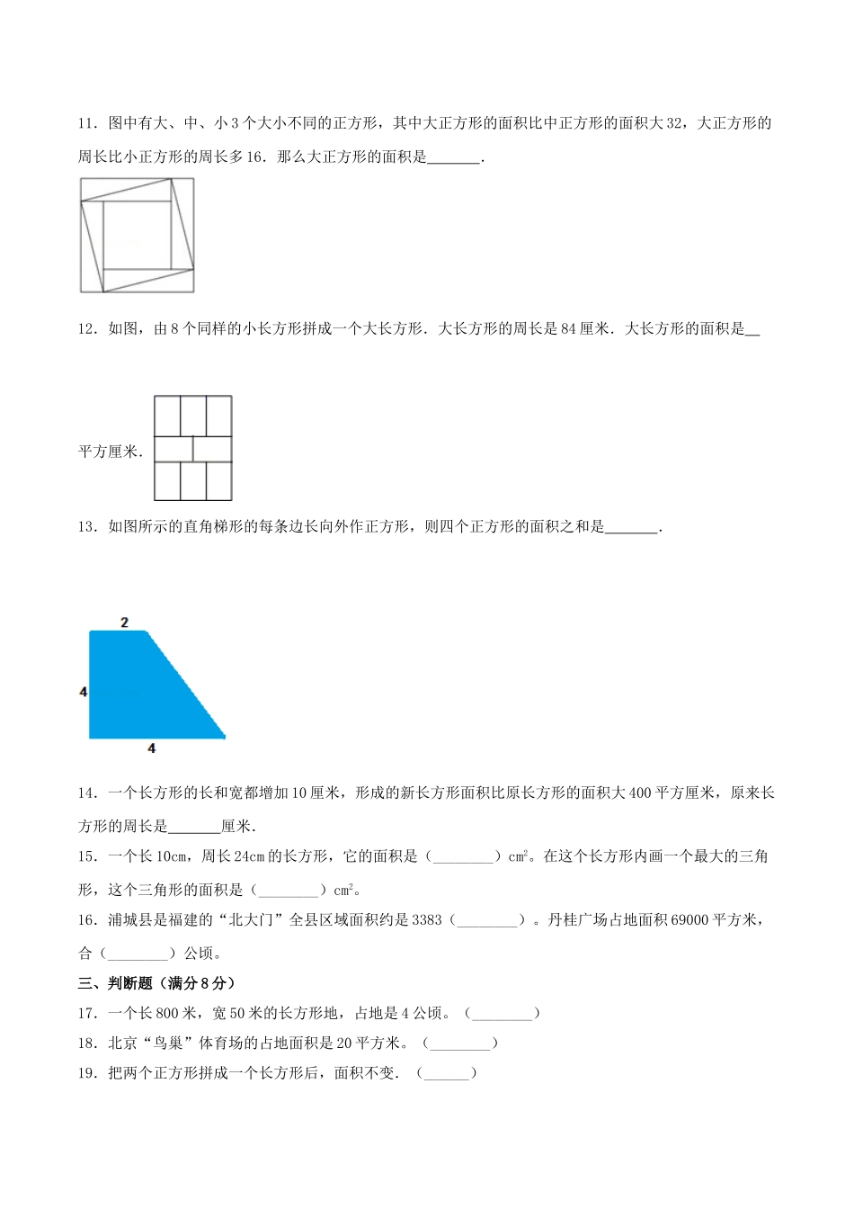 【单元AB卷】五年级上册数学单元测试B卷-第六单元 组合图形的面积 北师大版（含答案）.doc_第3页