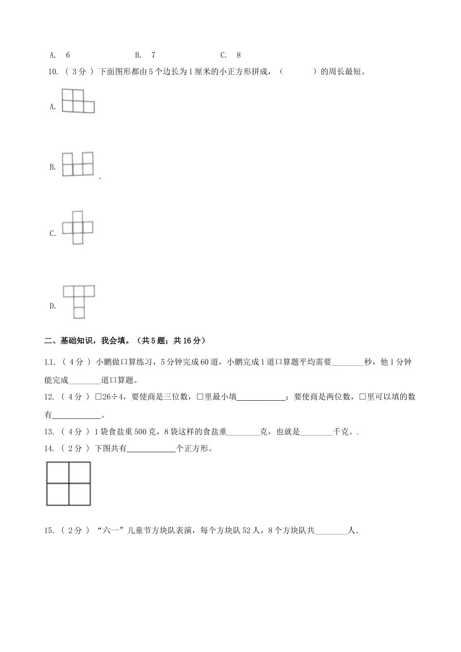 期末备考宝典：苏教版数学三年级上册期末复习试题（四）（原卷版）.docx_第2页