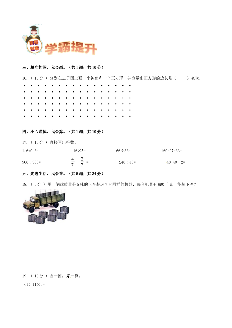 期末备考宝典：苏教版数学三年级上册期末复习试题（四）（原卷版）.docx_第3页