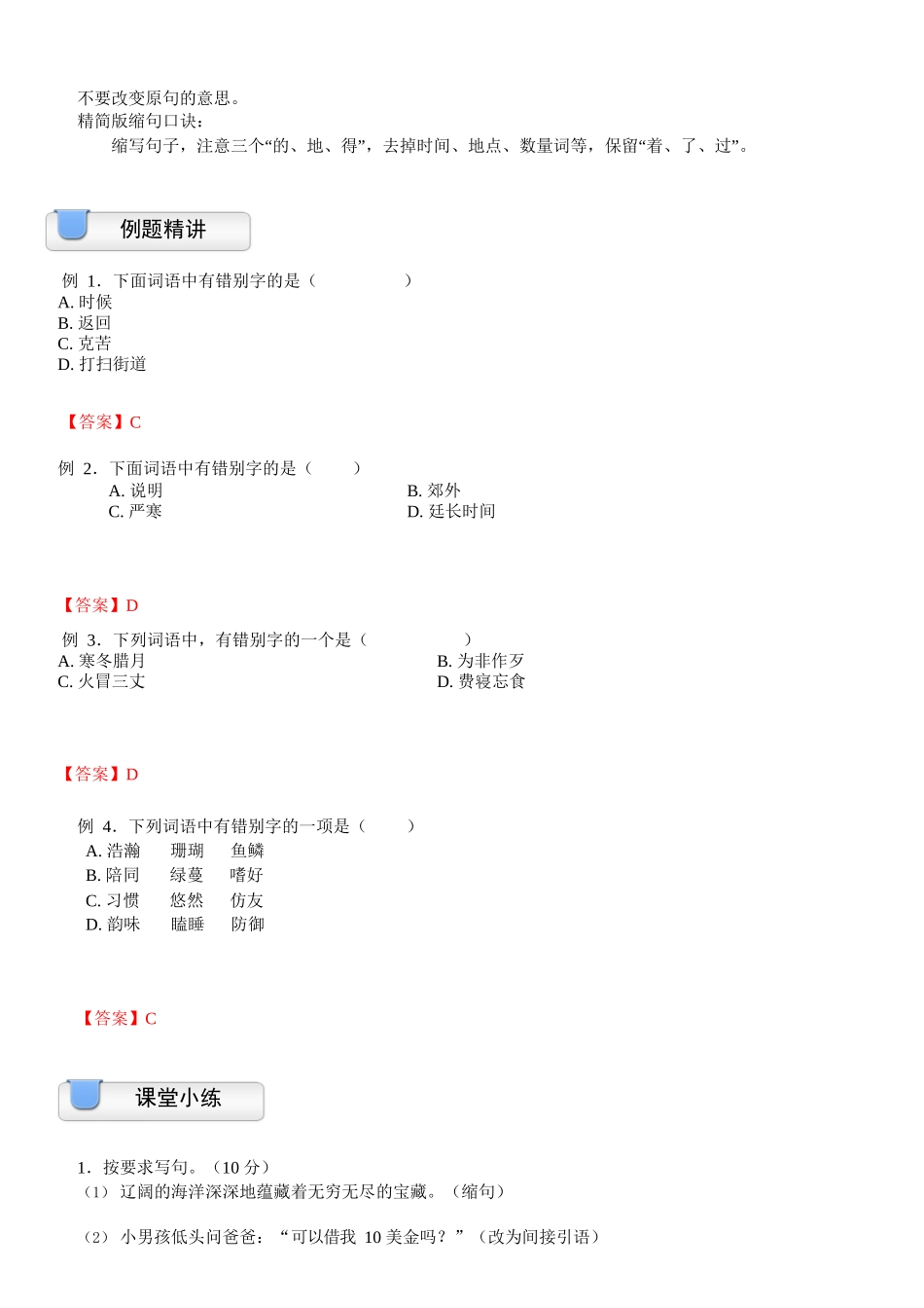 三升四暑假衔接语文讲义-05讲：阶段检测与复习（一）.docx_第2页