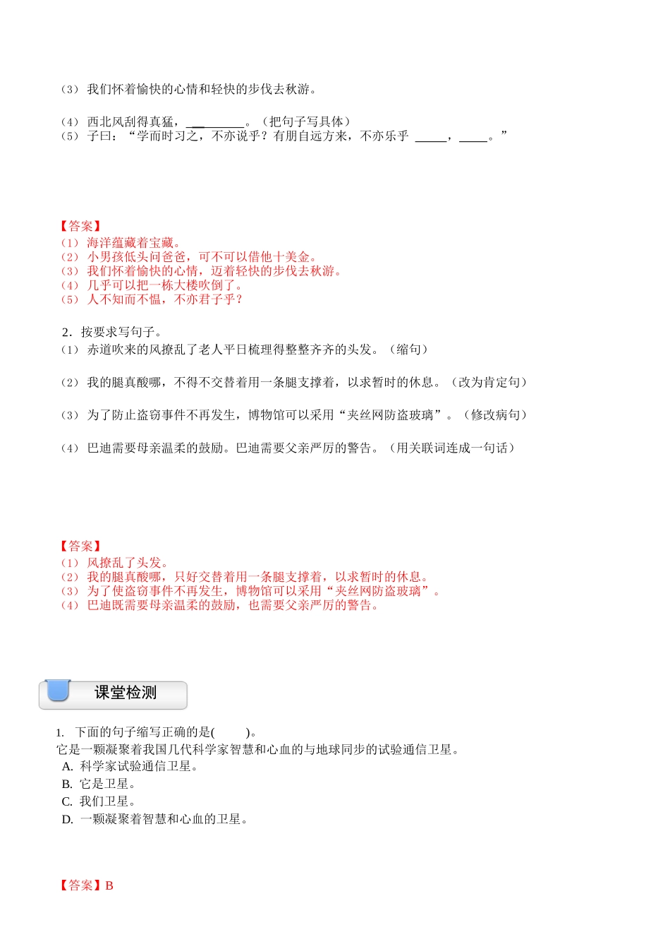 三升四暑假衔接语文讲义-05讲：阶段检测与复习（一）.docx_第3页