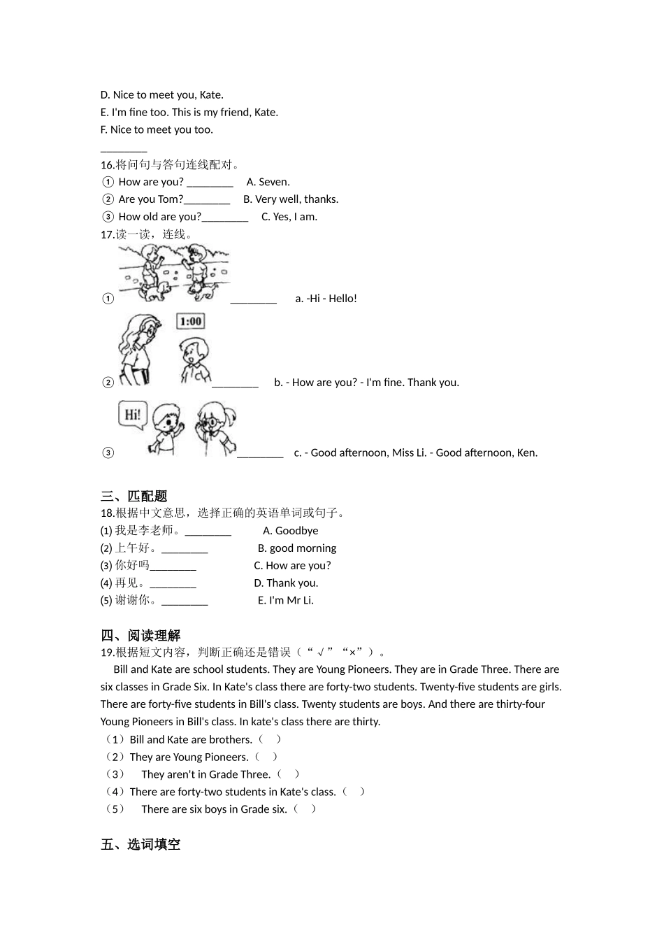 Unit 2 How are you（同步练习）-2021-2022学年三年级英语上册-沪教牛津版（深圳用）（含答案）.doc_第2页