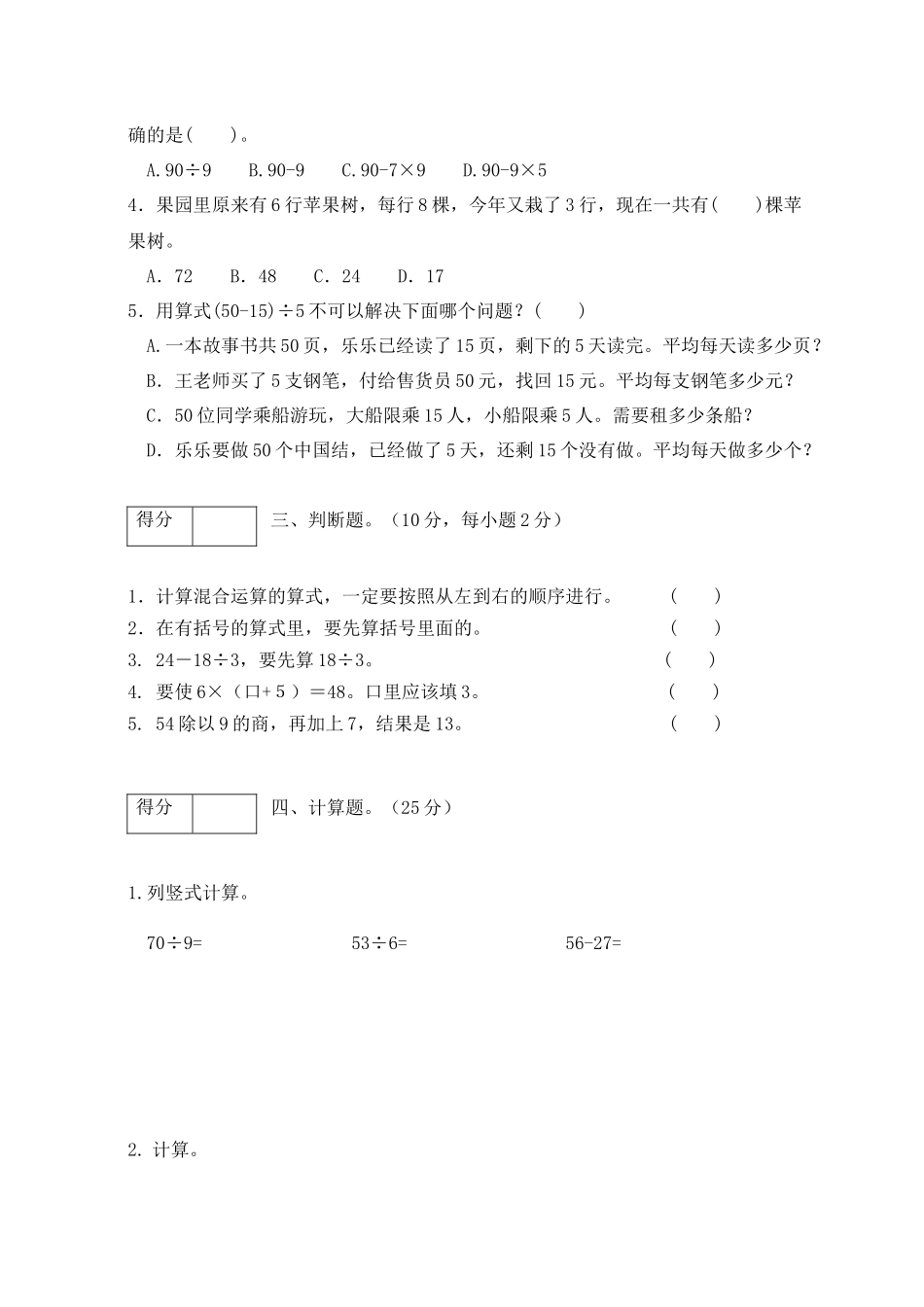 【单元卷B】三年级数学上册第一单元闯关全优卷B（北师大版含答案）.docx_第2页