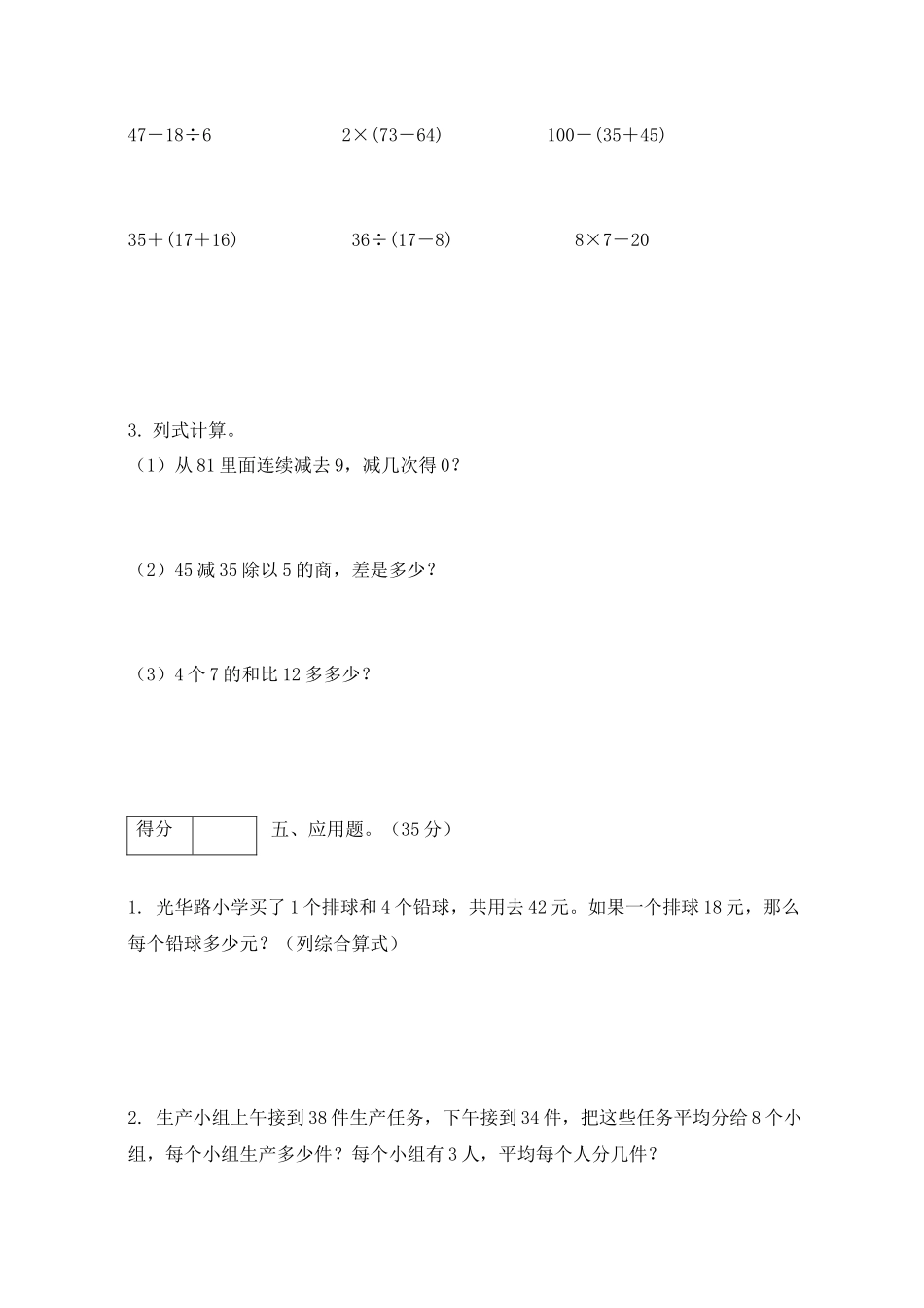 【单元卷B】三年级数学上册第一单元闯关全优卷B（北师大版含答案）.docx_第3页