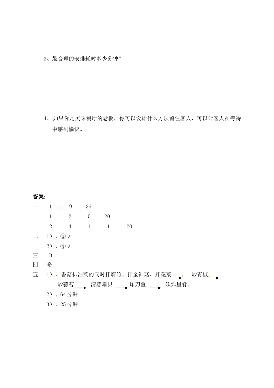 同步练习-数学广角—优化（4）A.doc_第3页