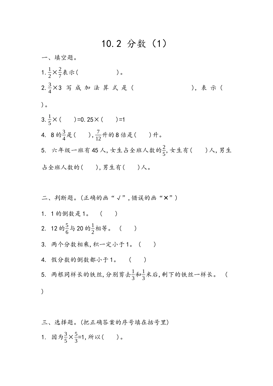 z.2 分数（1）.docx_第1页