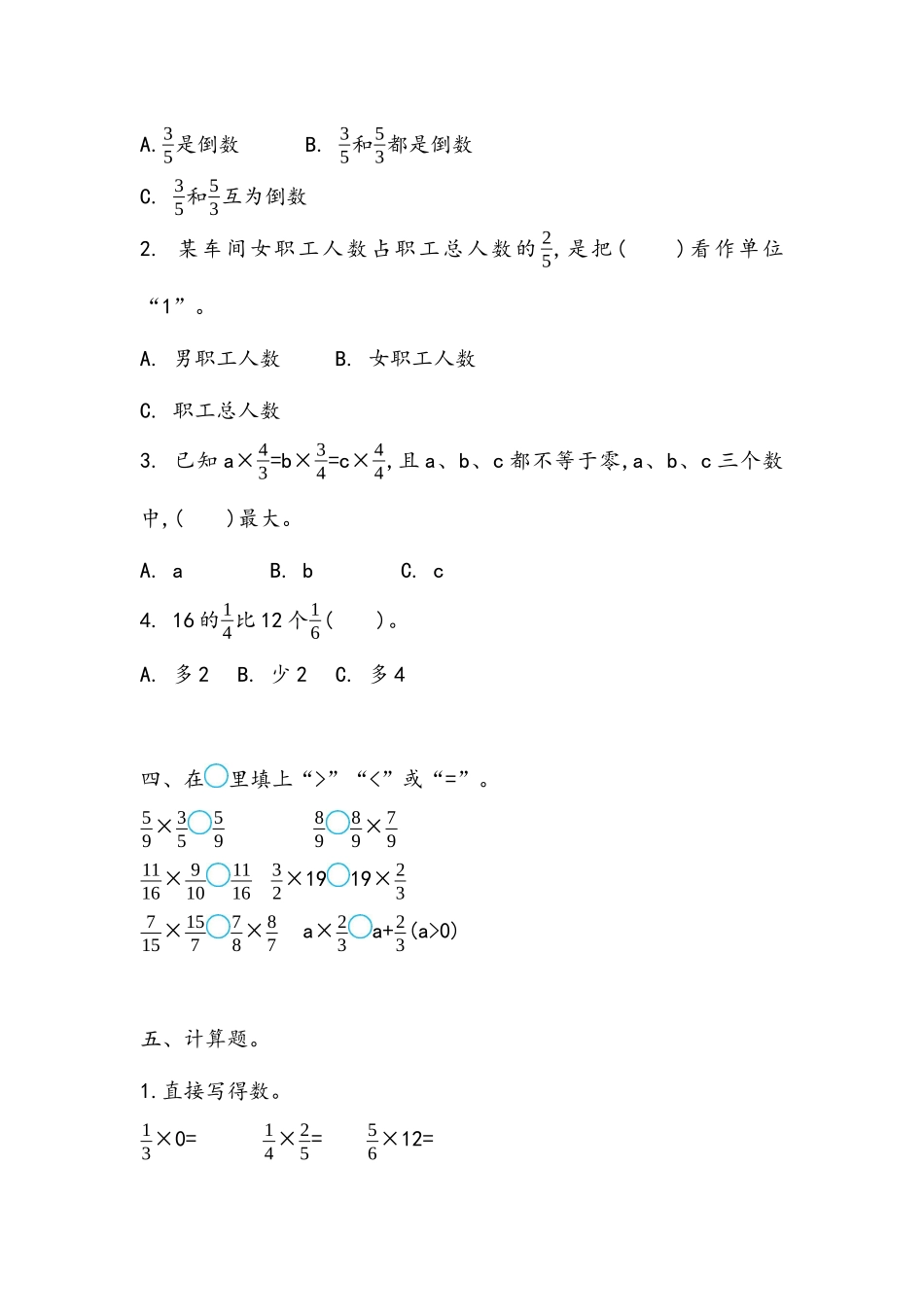 z.2 分数（1）.docx_第2页