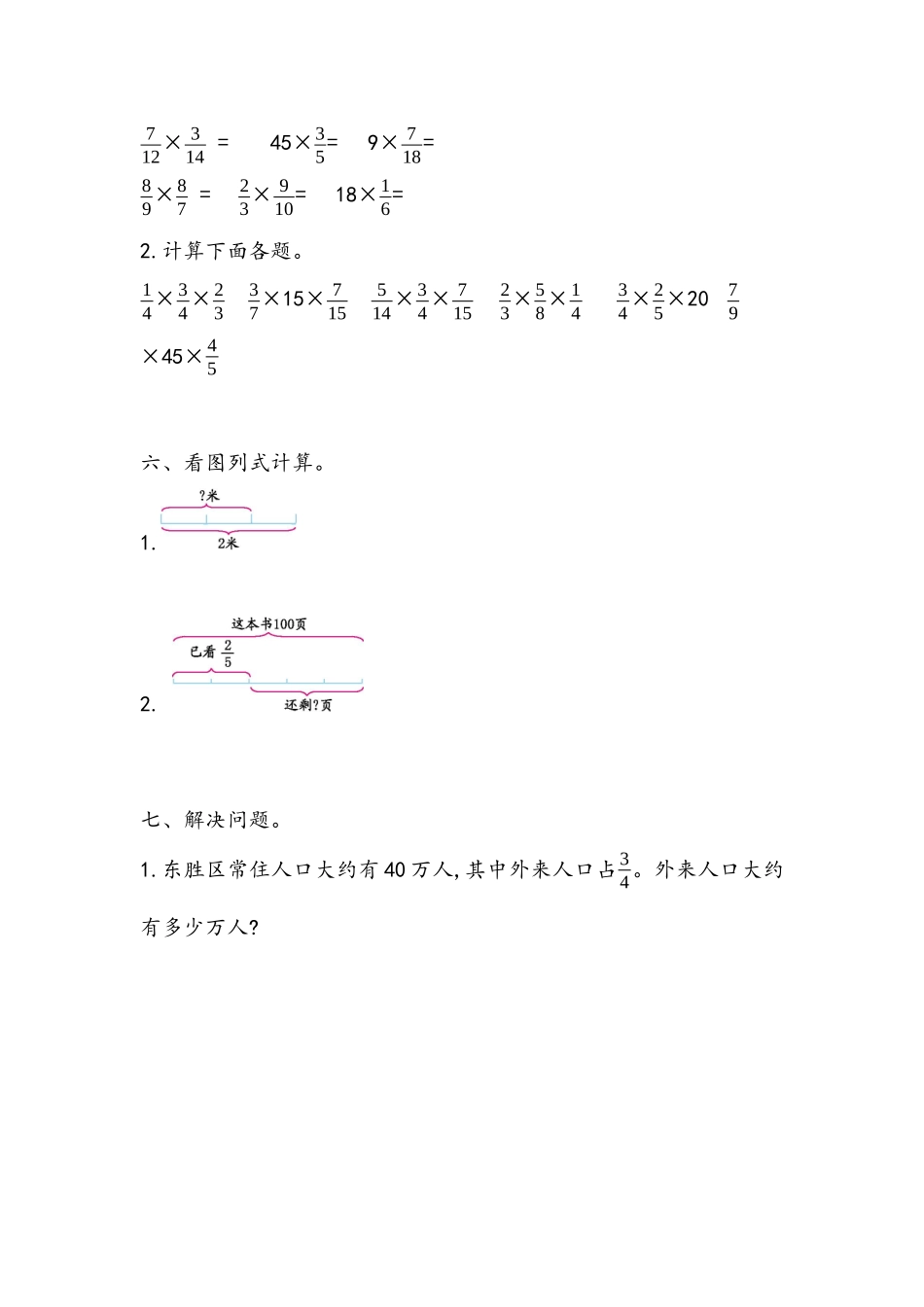z.2 分数（1）.docx_第3页